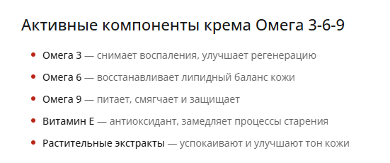 Активные компоненты крема Омега 3-6-9