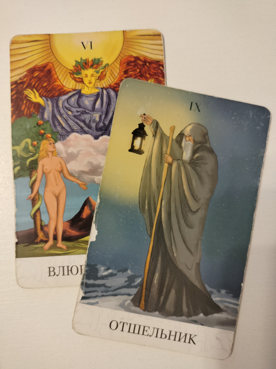 Влюбленные и отшельник