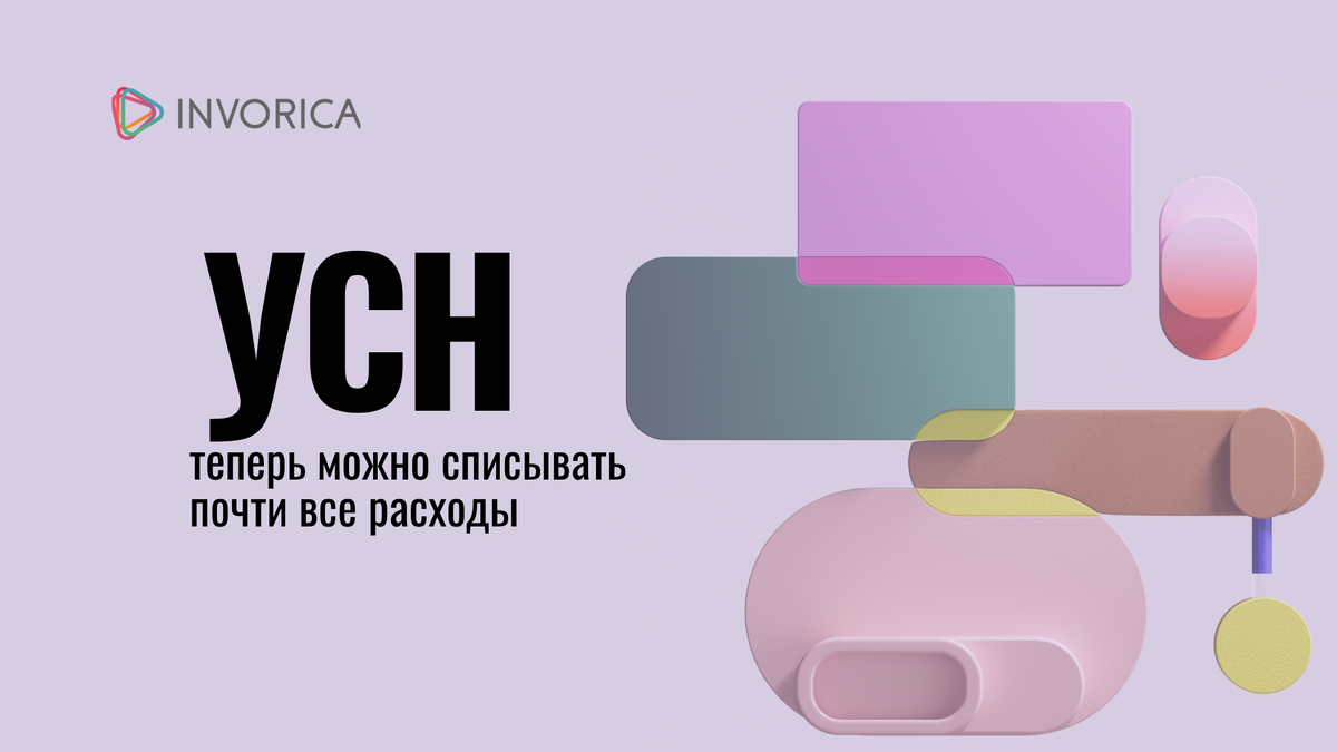 УСН: теперь можно списывать почти все расходы