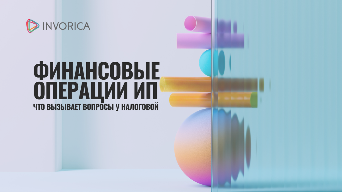 Финансовые операции ИП