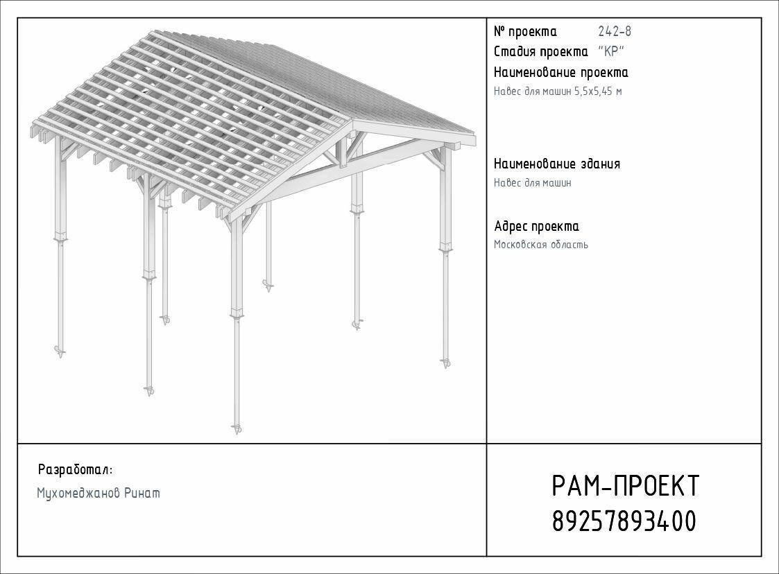 Проект навеса 6х6 м