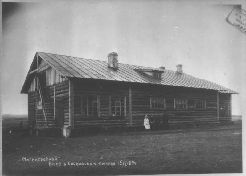 Одна из "вошебоек" на Магнитострое