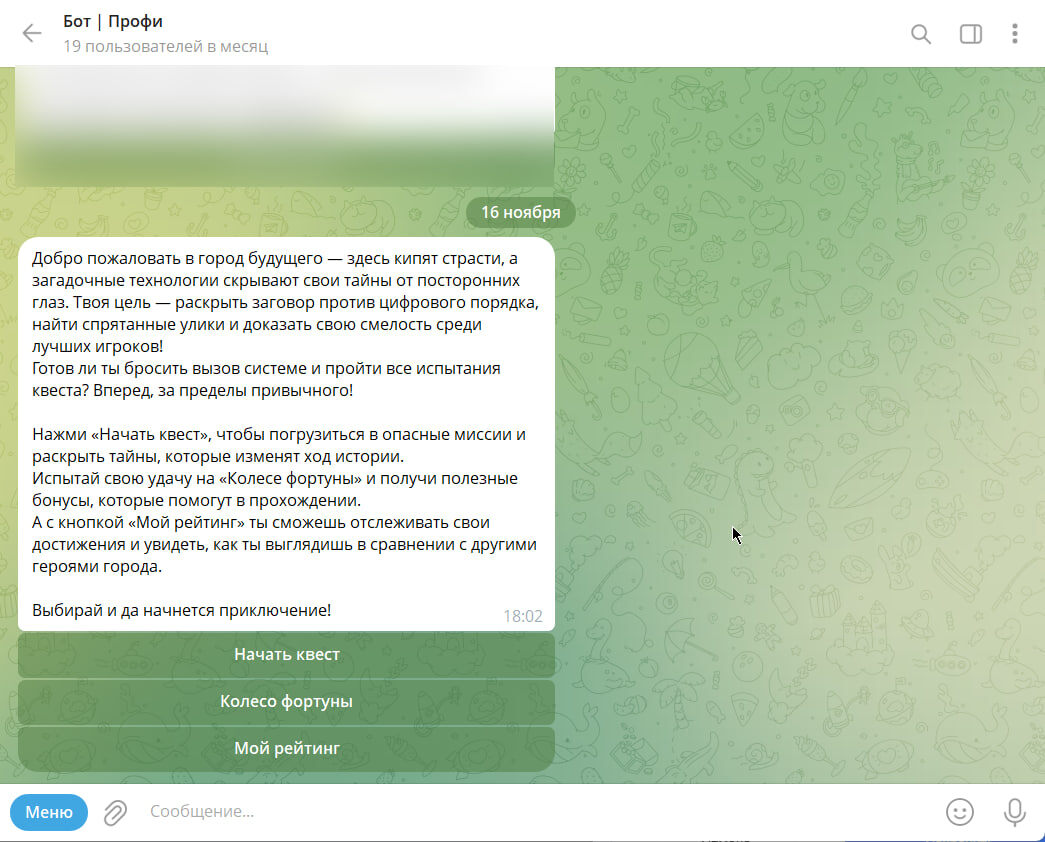Пример диалога в Telegram-боте — как выглядит игровое меню с кнопками «Начать квест», «Колесо фортуны», «Мой рейтинг»