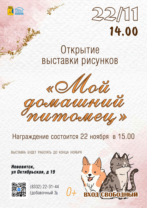    Куда сходить в Кирове в выходные 22 и 23 ноября?