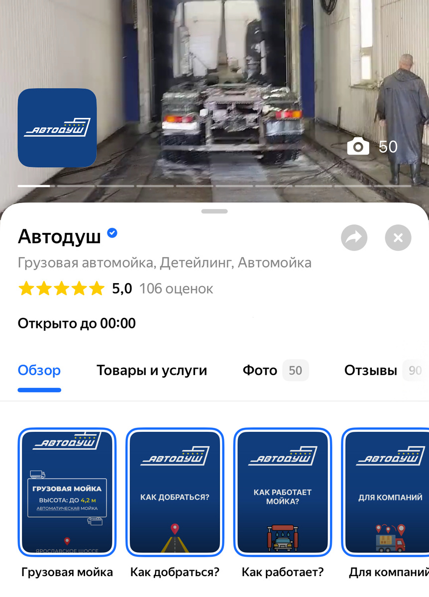 Карточка клиента на Яндекс Картах сейчас