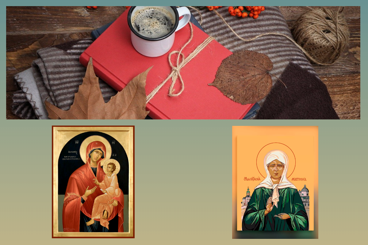 Икона Богородицы "Скоропослушница", Блж. Матрона Московская, Осень/pixabay.com