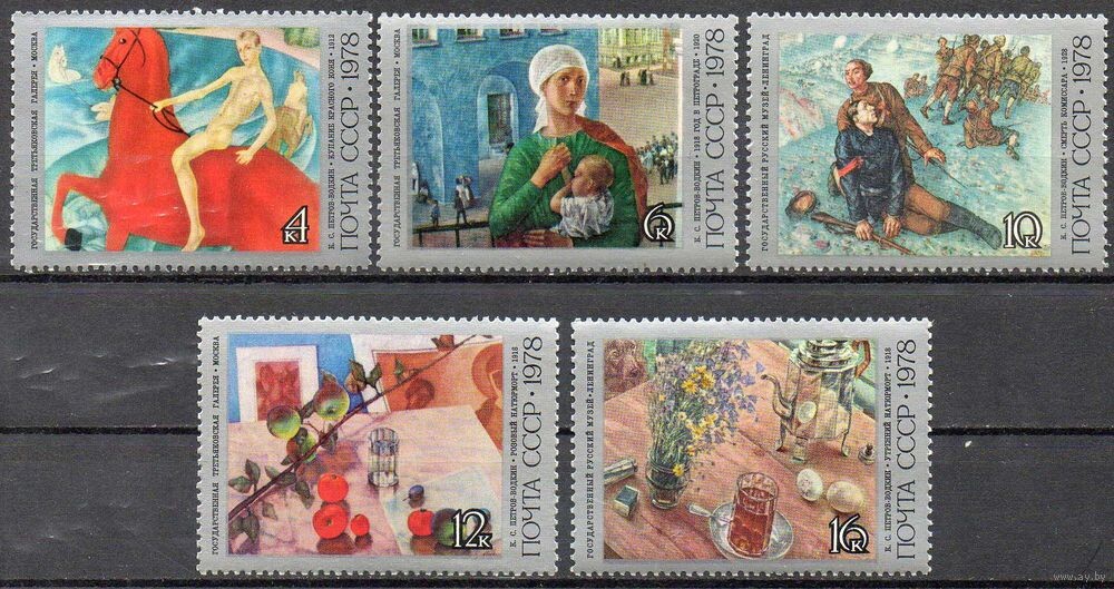 серия марок СССР 1978 по картинам К. С. Петрова-Водкина