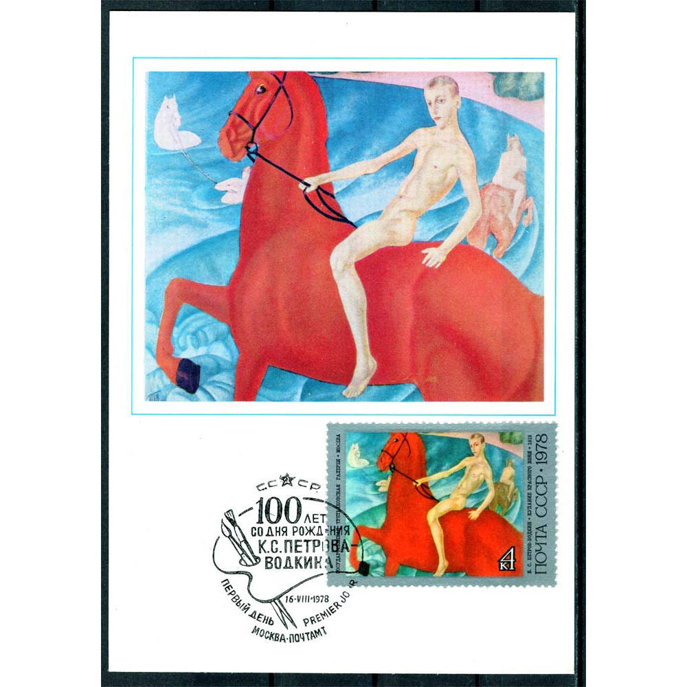 «Купание красного коня» (1912)