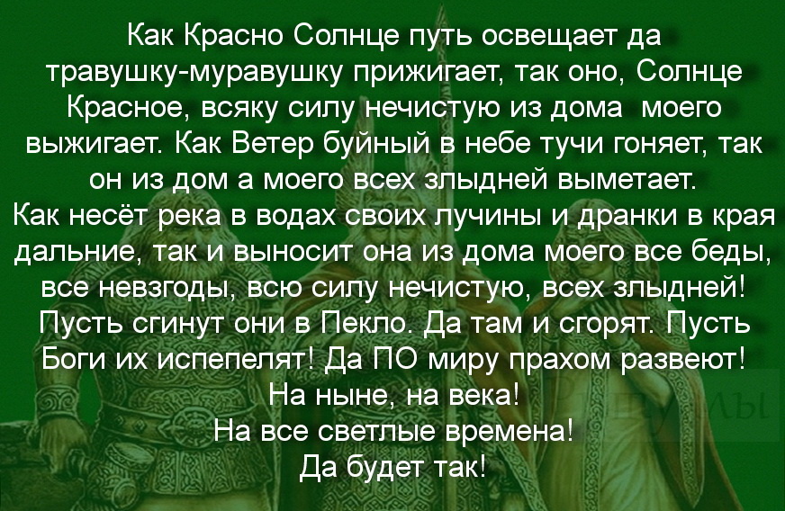 Картинка 2. Шепоток от злыдней.