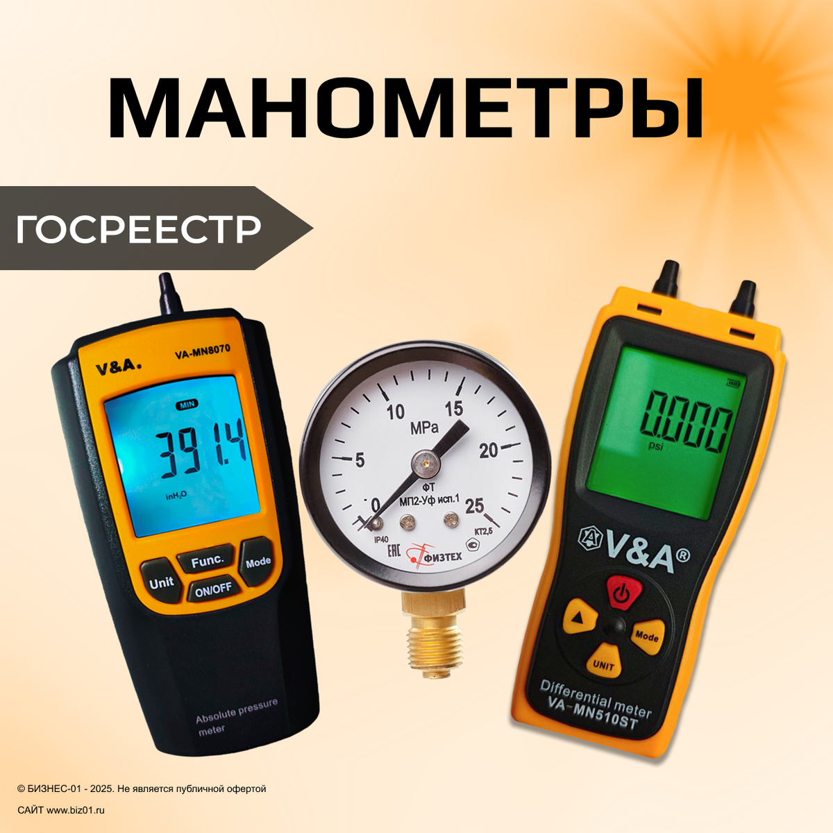 Манометры. ЦППТО "Бизнес-01" www.biz01.ru