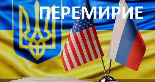 План Трампа по Украине.