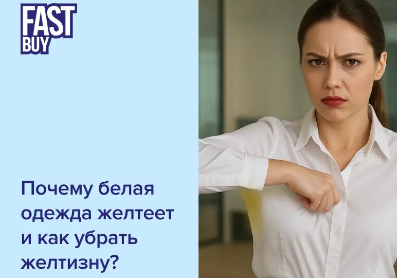🌼 Почему белая одежда желтеет — и как вернуть ей ослепительную белизну ☀️
