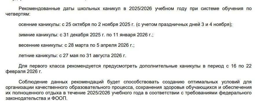   Письмо Минпросвещения России от 05.08.2025 N ОК-2142/03