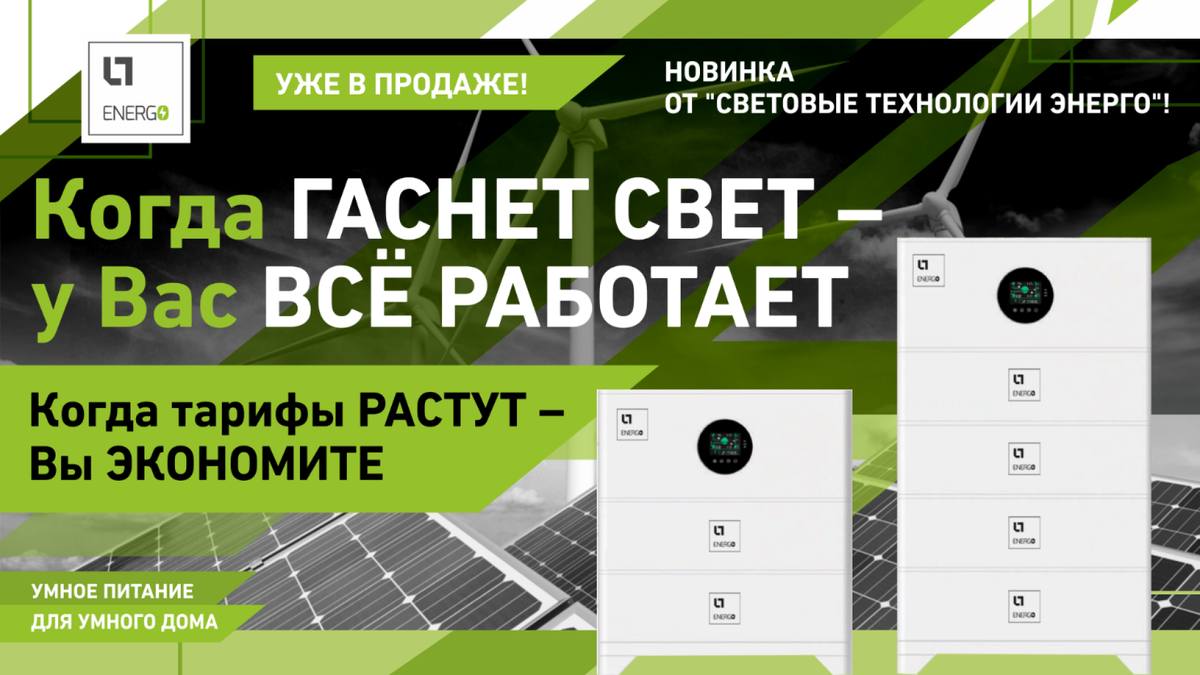 https://ltenergy.ru/tipovye-reshenija/sistemy-rezervnogo-pitanija-ibp.html 