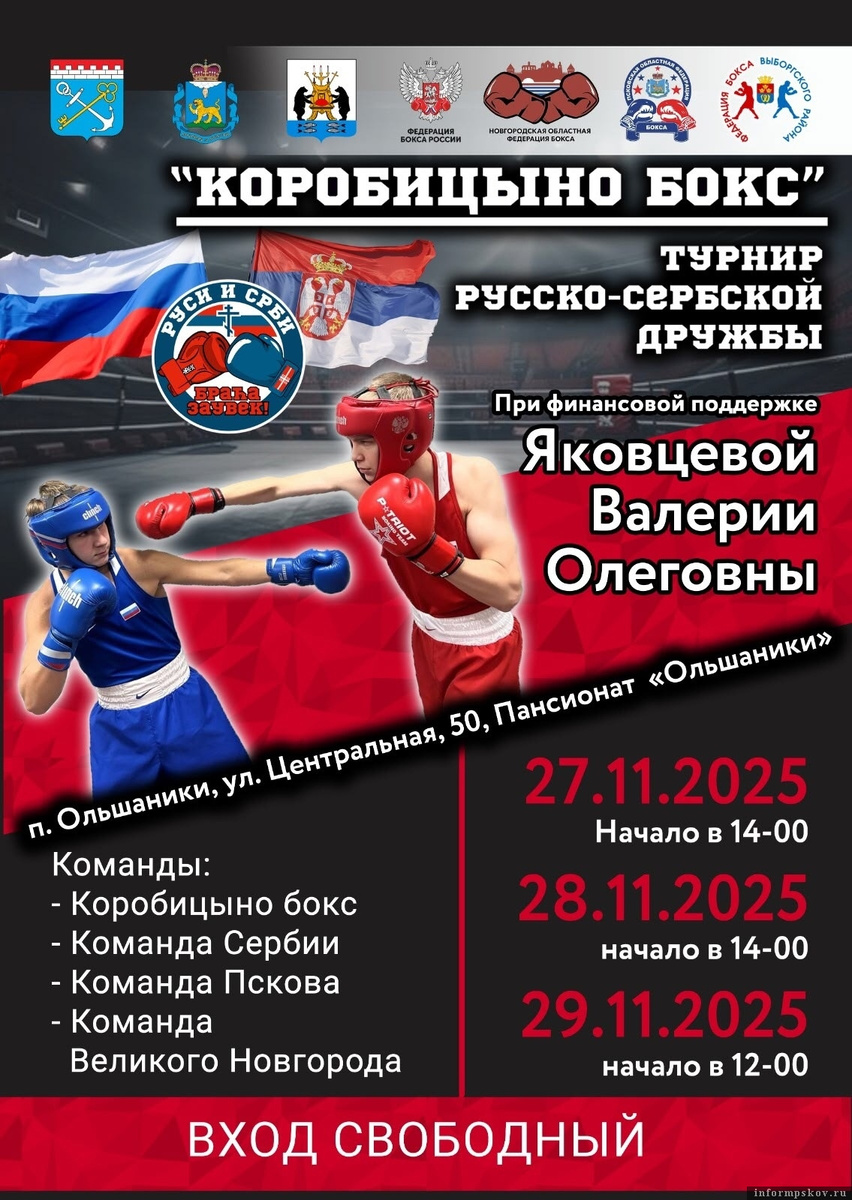 Афиша: организаторы соревнований