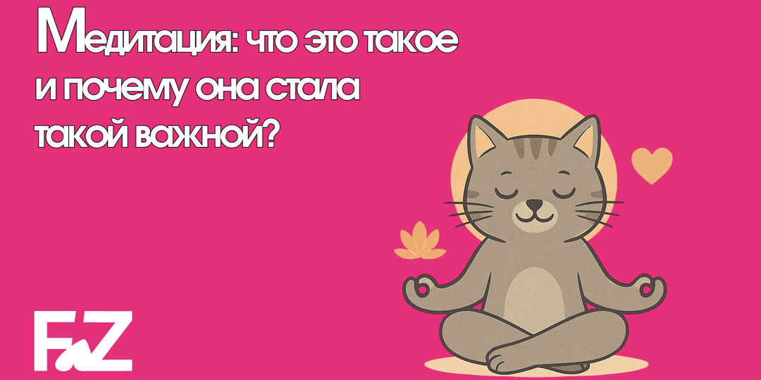 Медитация: что это такое и почему она стала такой важной?