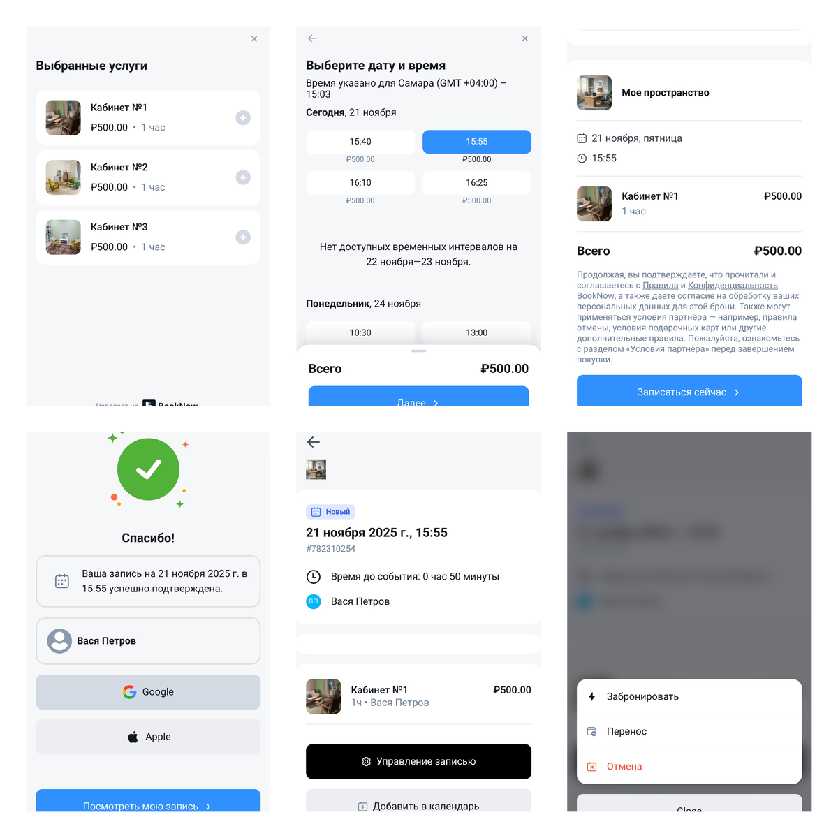 Вот такую форму для бронирования увидит ваш клиент после настройки