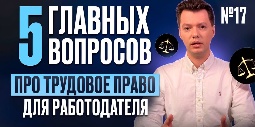 КАК РАБОТОДАТЕЛЮ ПРАВИЛЬНО УВОЛИТЬ СОТРУДНИКА: 5 КЛЮЧЕВЫХ ВОПРОСОВ
