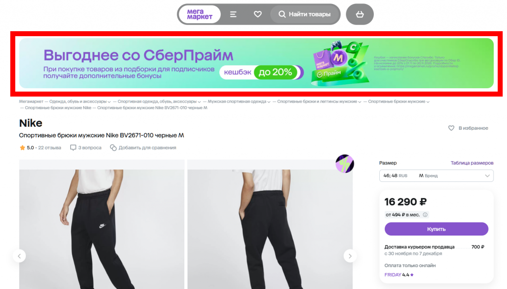    Мегамаркет