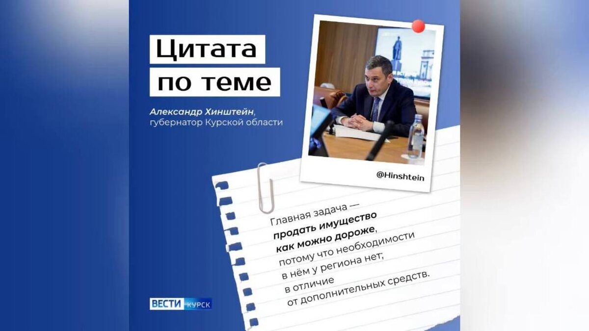    Спасенное имущество Курской области выставлено на продажу