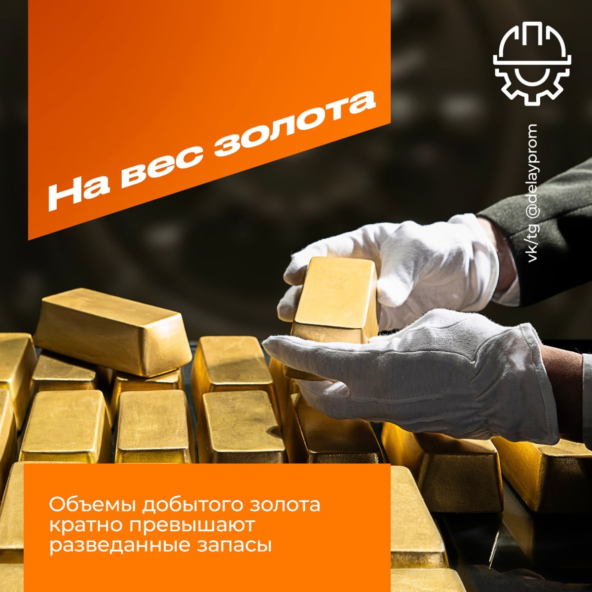 Фото: телеграм-канал "ДелайПром"