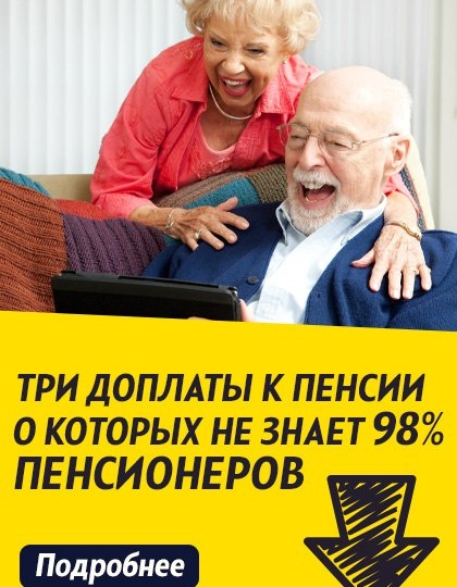 ТРИ ДОПЛАТЫ К ПЕНСИИ О КОТОРЫХ НЕ ЗНАЕТ 98% ПЕНСИОНЕРОВ— а кто-то уже получает!
