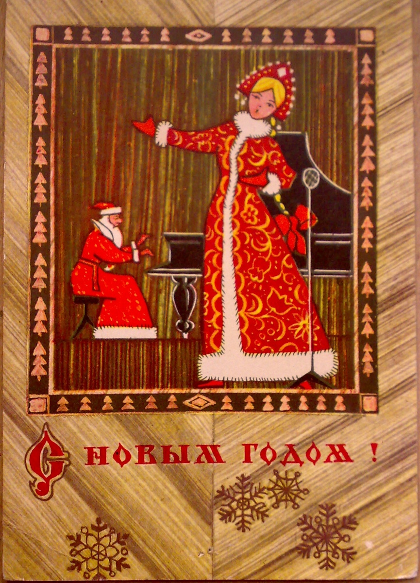 1973 г., изд. Минсвязи СССР, худ. М. Папулин