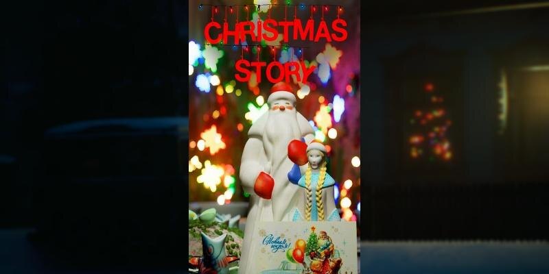    Игра Christmas Story