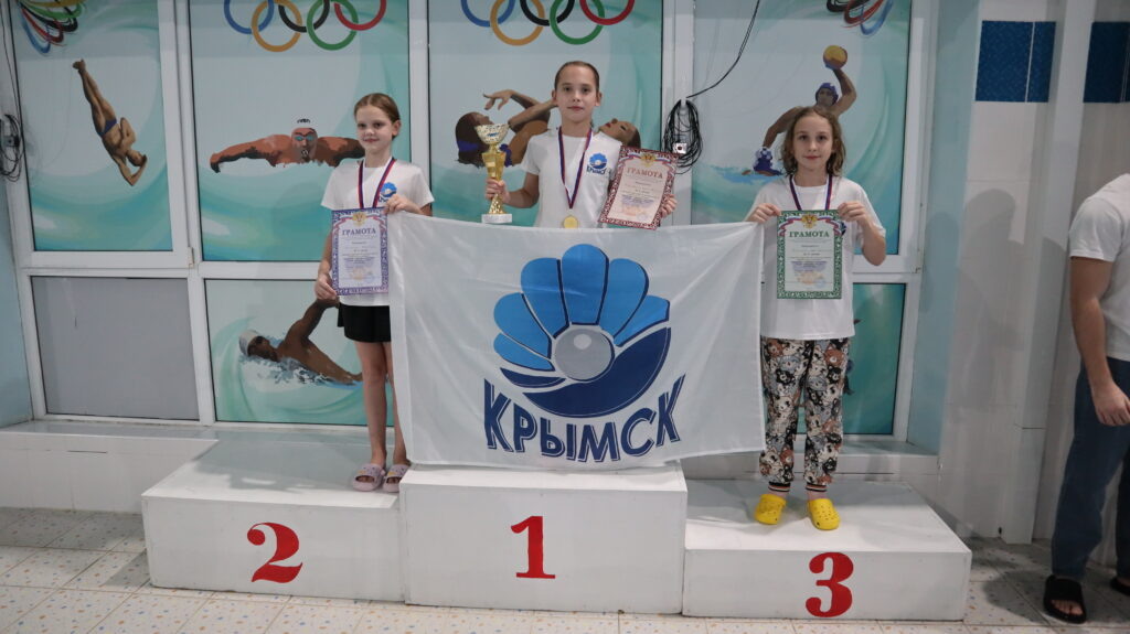   Три спортсменки спортивной школы «Крымская» заняли призовые места среди девушек 2015-2016 г. р. в дисциплине 100 м брасс: 1 место – Эвелина Картвелишвили, 2 место – Надежда Иоаниди под руководством тренера Андрея Голиченко и 3 место – Анастасия Талисманова под руководством тренера Елены Талисмановой. admin