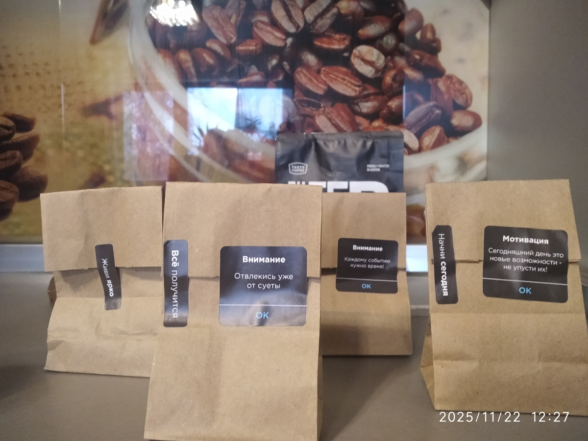 сегодня нам подарили такие пробники кофе с мотивационными пожеланиями