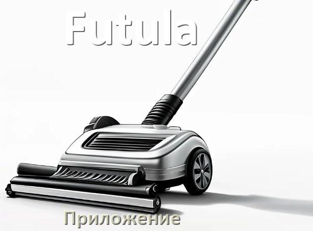
Приложение для пылесоса Futula на iPhone и телефон Android для включения и управления