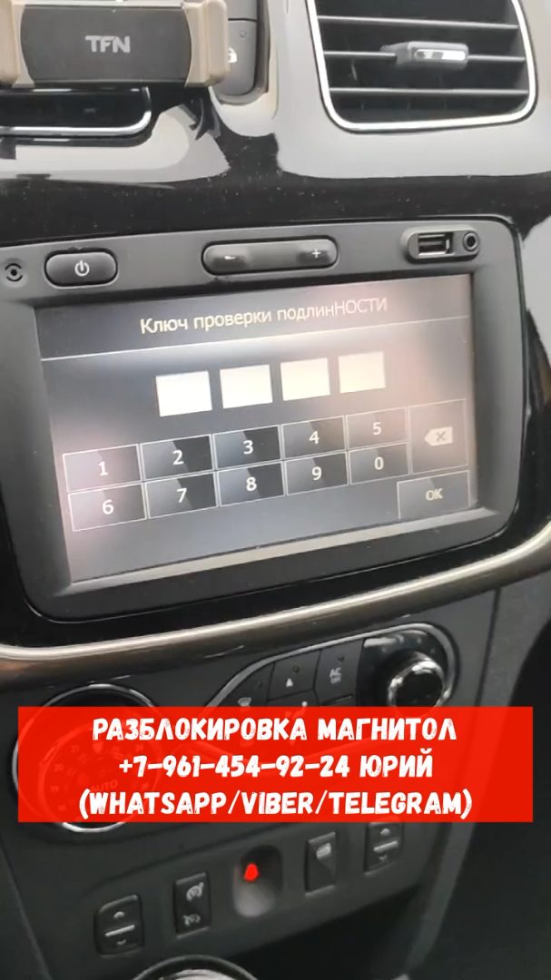 Ключ проверки подлинности Рено Сандеро