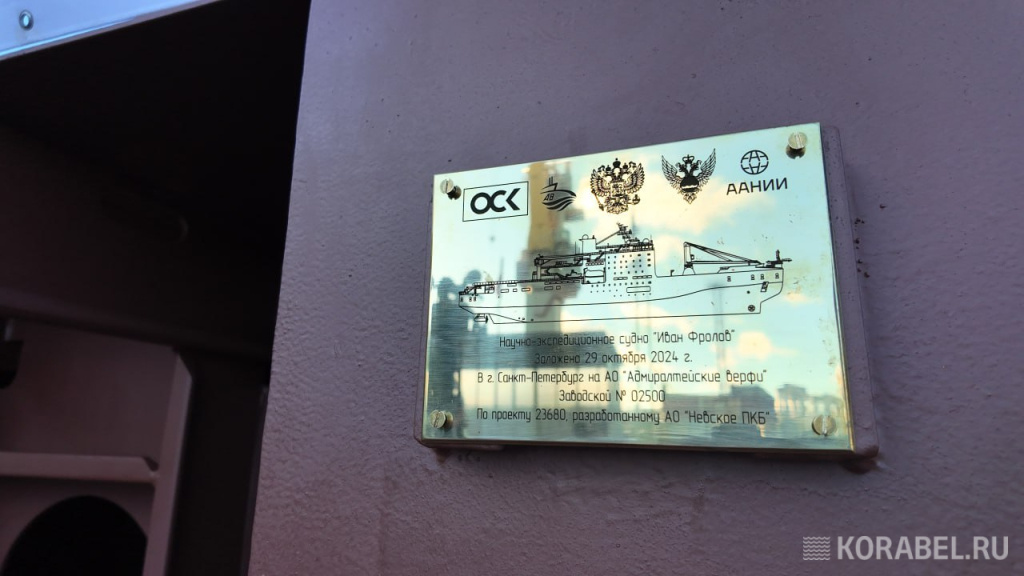 На закладке судна "Иван Фролов" / Фото: Корабел. Ру  📷
