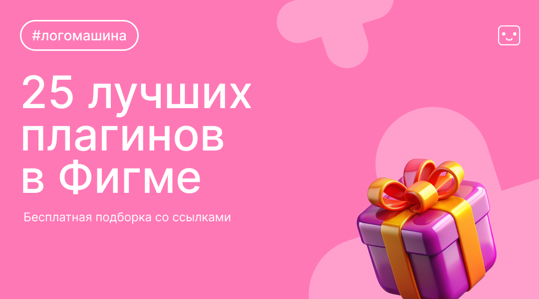Лучшие бесплатные плагины в Фигме
