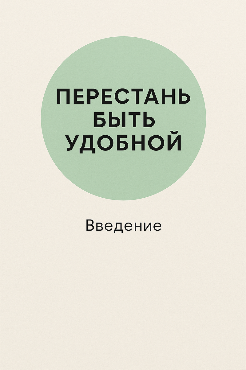 Книга-Манифест