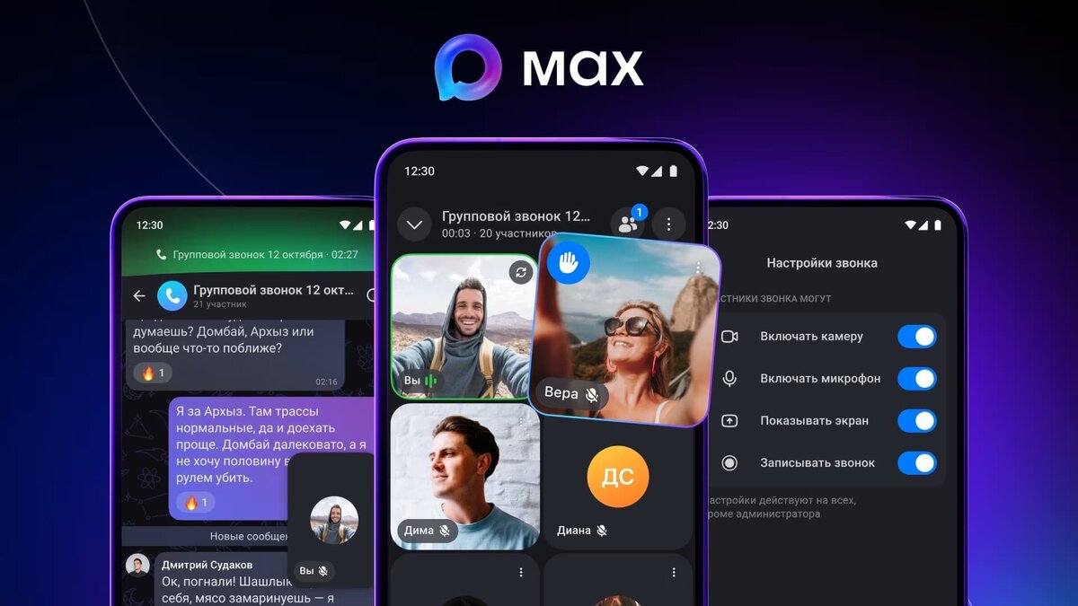   Настройки звонков в Max