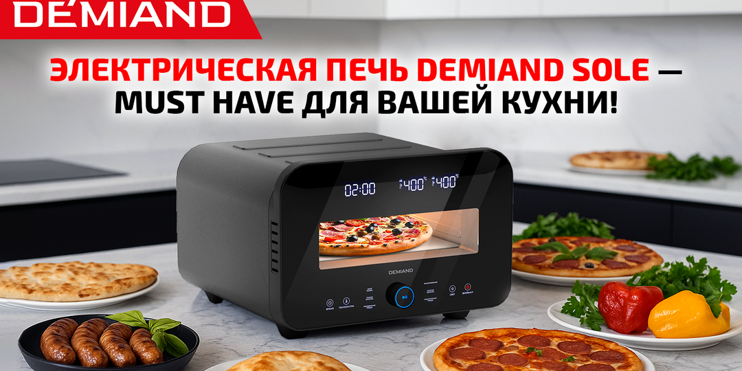 🔥 Электрическая печь Demiand Sole — must have для вашей кухни! 🍕❤️‍🔥