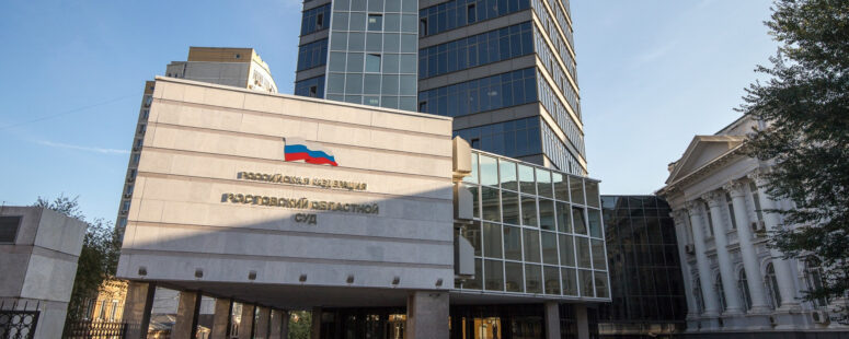    Ростовский областной суд. Фото: vk.com/rostoblsud