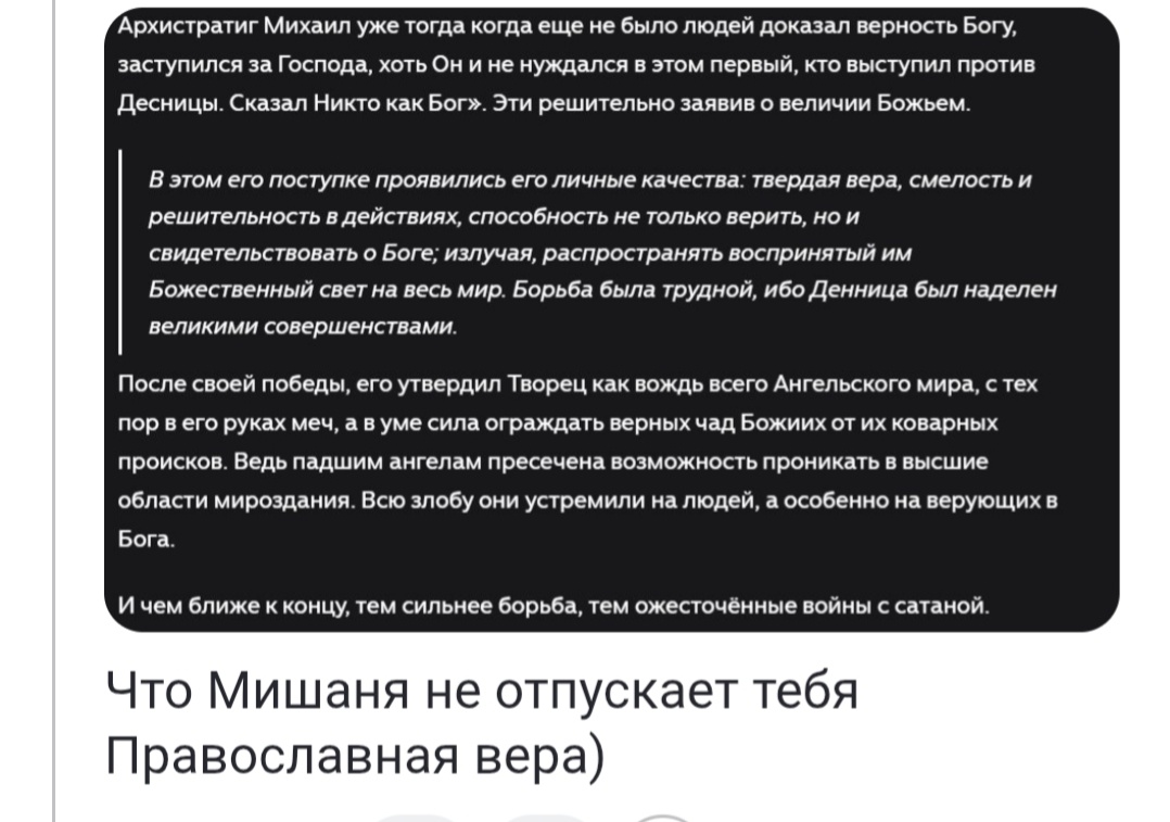 Важное отступление. Я вам уже рассказывала о том, что случилось после стычки с Яхве, что Майкла накачали Ложным Светом и настроили против брата. А тут в комменты кинули версию самого Ложного Света - как говорится, почувствуйте разницу. У них "всë правильно". И этому фальшивому образу Императора они активно поддерживают жизнь. И кстати, люди тогда уже были.