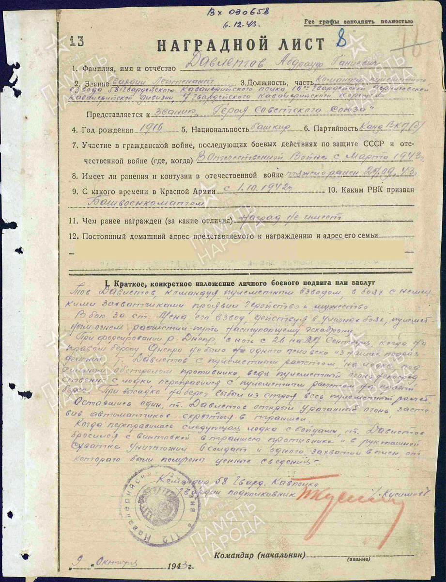 Представление на присвоение звания Героя Советского Союза гвардии лейтенанта Давлетова Абдрауфа Ганиевича. Источник: pamyat-naroda.ru