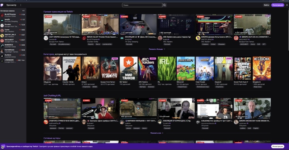 Главная страница Twitch. (Источник: https://www.twitch.tv/?lang=ru)