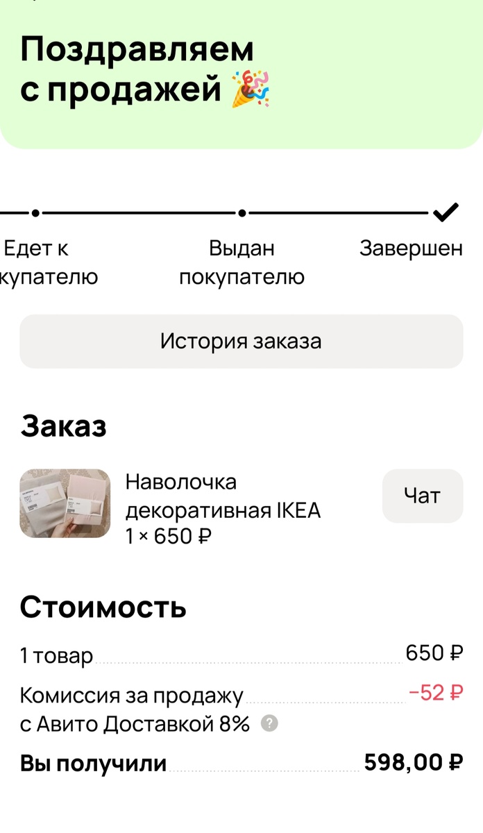 Наволочка (вторая ещё в продаже)