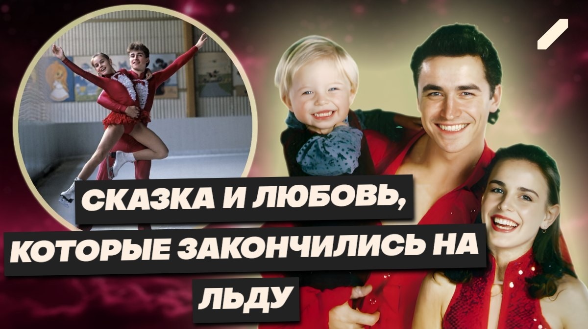 История любви, побед и хрупкого счастья Сергея Гринькова и Екатерины Гордеевой