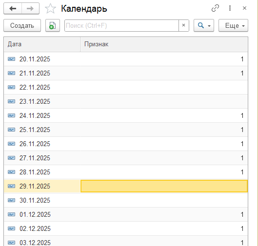 Заполненный календарь