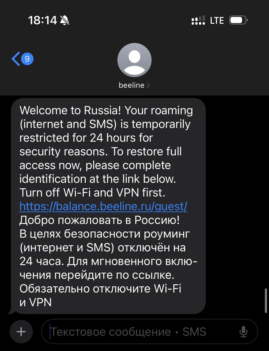 Смс от Билайна на зарубежную симкарту об отключении интернета и смс 