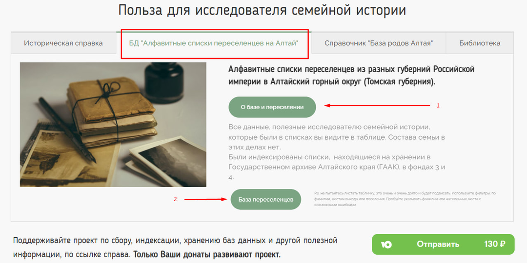 Иструкция: как найти "базу переселенцев на Алтай"