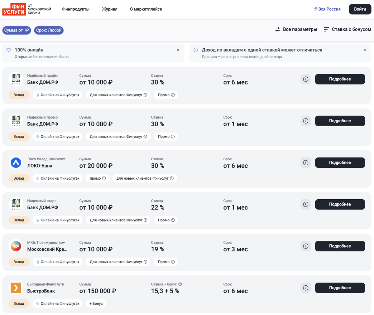 Вклад под 30% годовых через сервис «Финуслуги»