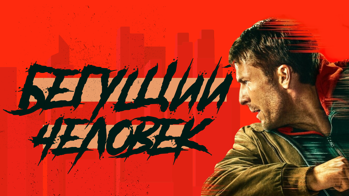 Фильм открыто критикует корпоративный контроль, а суровый мир, изображенный в нём, напоминает «Робокопа» Пола Верховена