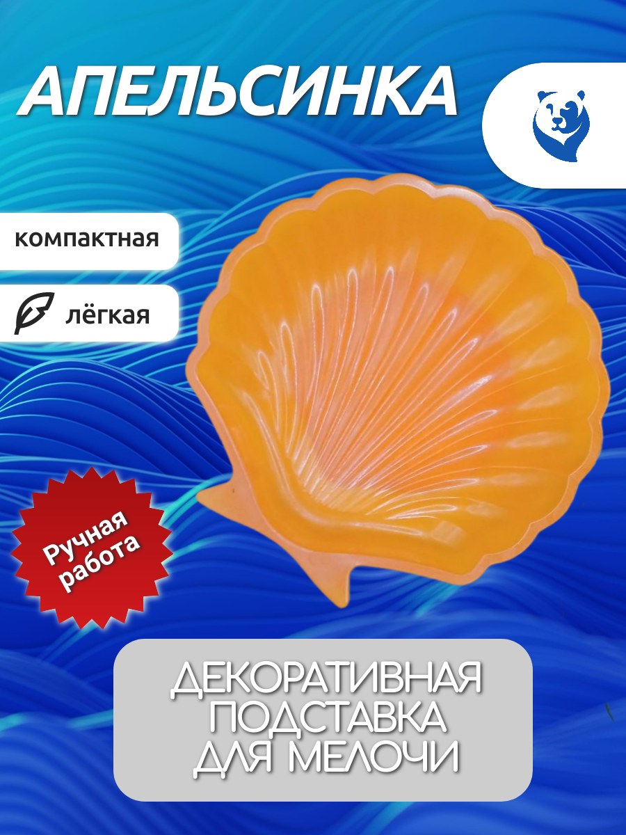 Эта подставка получилась яркой, как апельсин. Отсюда и название.