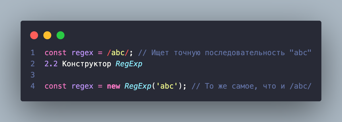 Литеральное регулярное выражение